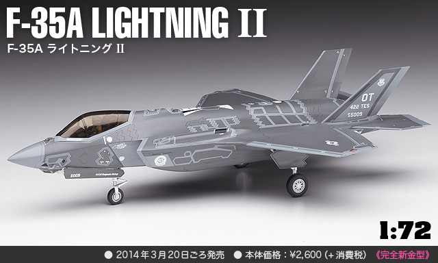 ハセガワ　1/72 F-35Aライトニング2