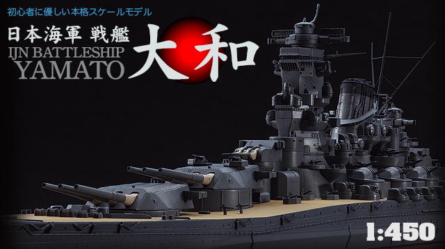 1098円 卸直営 1 450 日本海軍 戦艦 大和 プラモデル ハセガワ
