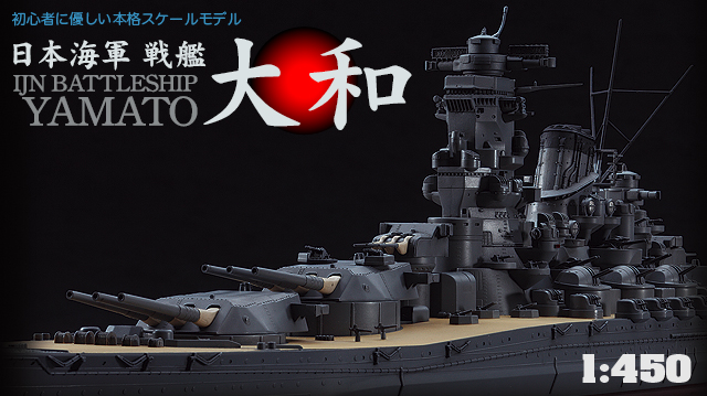 ハセガワ  1／ 450 日本海軍 戦艦 大和Z01プラモデル