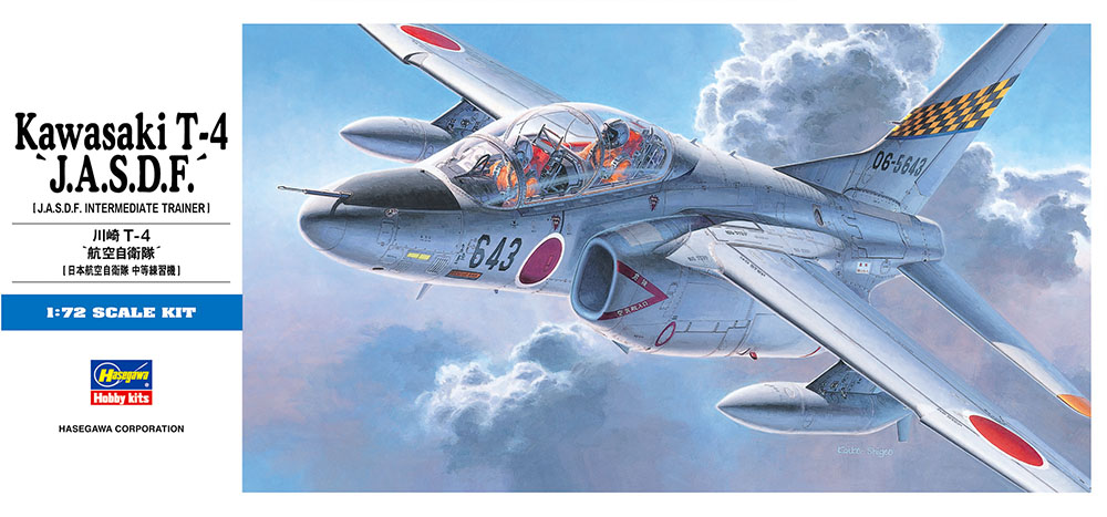 ハセガワ 1／ 72 川崎 T－4 航空自他プラモデル