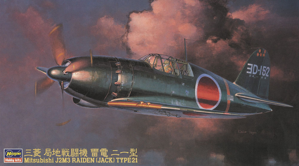 ハセガワ 1/48 三菱 J2M3 局地戦闘機 雷電 21型 #JT45