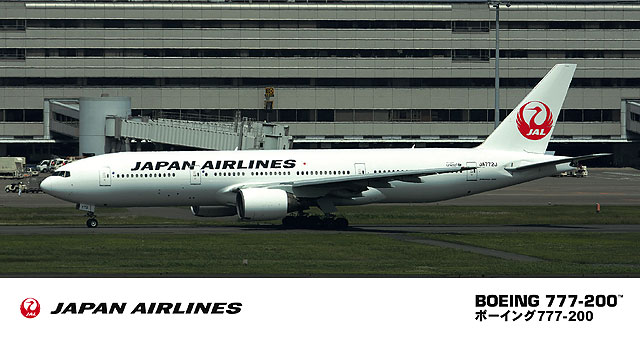 日本航空 ボーイング 777-200 | 株式会社 ハセガワ