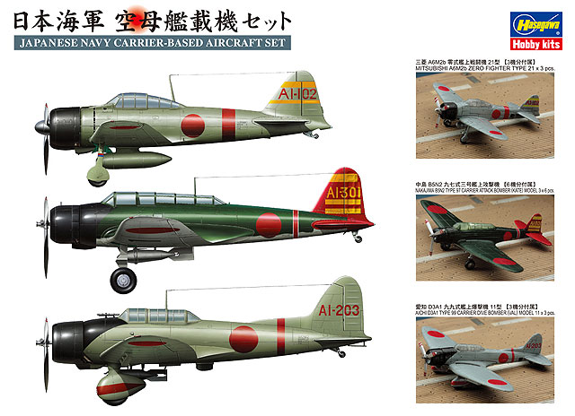 1/700 日本海軍航空機用セットIII i8my1cf