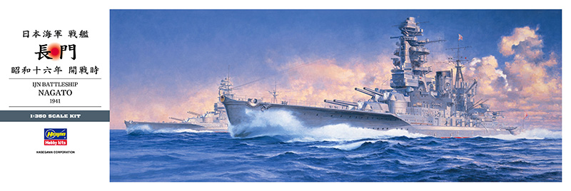 日本海軍 戦艦 長門 “昭和十六年 開戦時” | 株式会社 ハセガワ