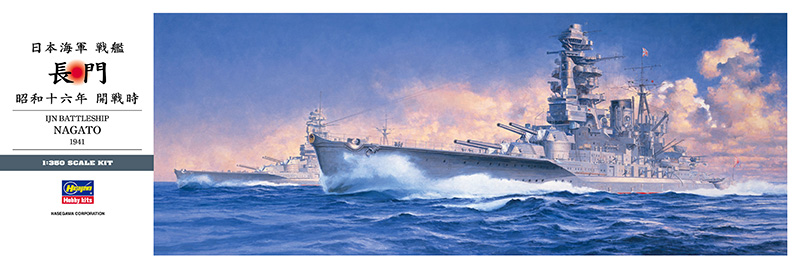 1/350 ハセガワ 旧日本海軍 戦艦 長門 1942年時(開戦時)エッチング付