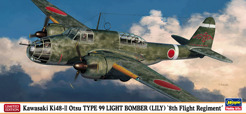 川崎 キ48 九九式双発軽爆撃機 II型 乙 “飛行第8戦隊” | 株式会社 ハセガワ