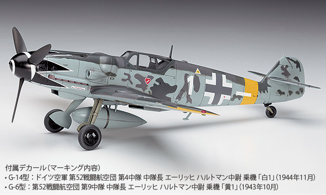 ハセガワ 1/48 撃墜王-蒼空の7人 W.W.2 世界のエース機7機セット