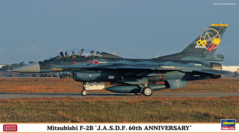 三菱 F-2B “航空自衛隊 60周年記念 スペシャル” | 株式会社 ハセガワ