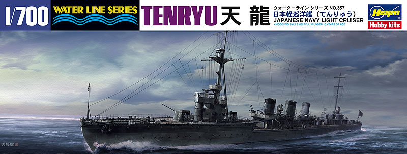 日本軽巡洋艦 天龍（完全リニューアル） | 株式会社 ハセガワ