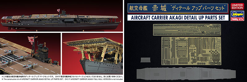 最前線の ハセガワ1/350：日本海軍空母「赤城」　エッチングパーツ6点セット 模型/プラモデル