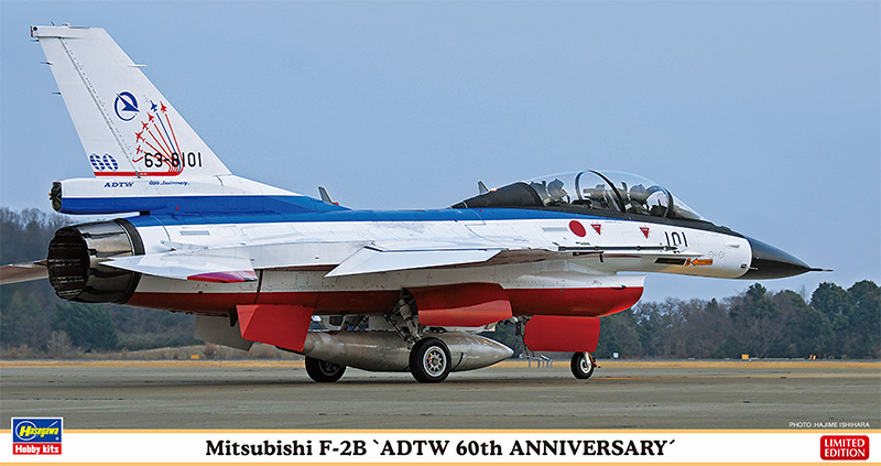 三菱 F-2B “飛行開発実験団 60周年記念” 株式会社 ハセガワ