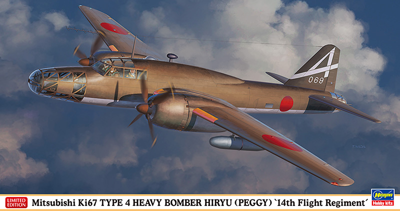 三菱 キ67 四式重爆撃機 飛龍 “飛行第14戦隊” | 株式会社 ハセガワ