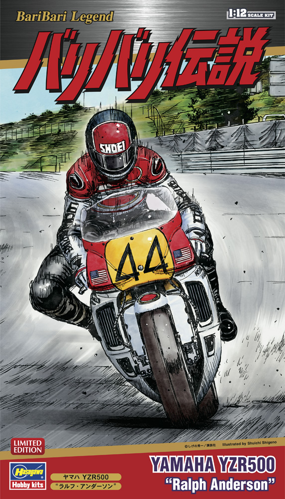 バリバリ伝説 プラモデル バリバリ伝説」Honda NSR500 “巨摩郡” | 株式会社 ハセガワ