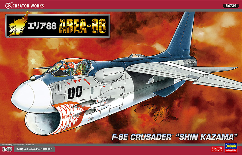 1/72　エリア88　F-8E　クルーセイダー 風間 真　完成品