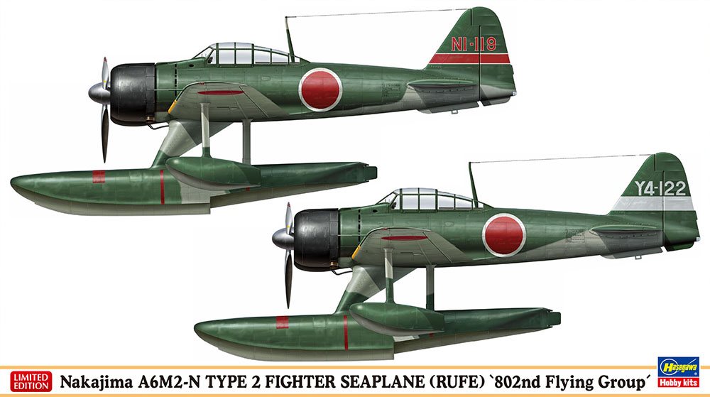 中島 A6M2-N 二式水上戦闘機 “第802航空隊” | 株式会社 ハセガワ