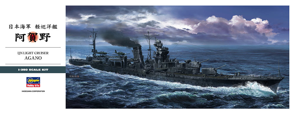 1/700 日本海軍巡洋艦　阿賀野　塗装済完成品