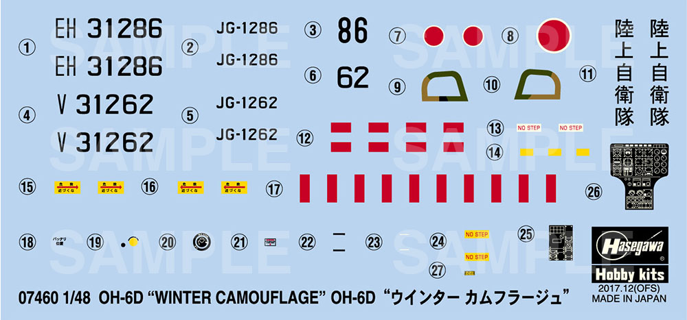 OH-6D “ウインター カムフラージュ” | 株式会社 ハセガワ