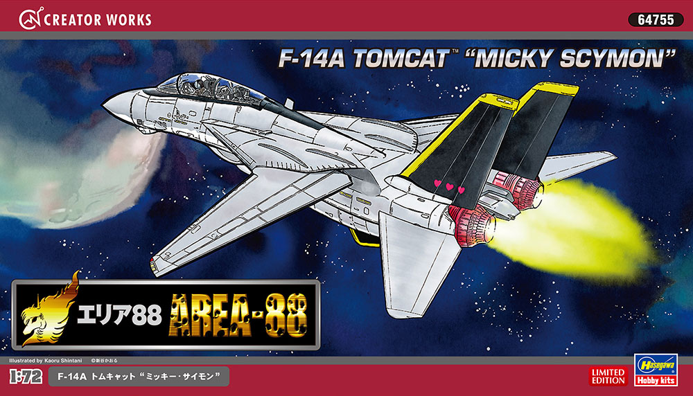 エリア88」 F-14A トムキャット “ミッキー・サイモン” | 株式会社 ハセガワ