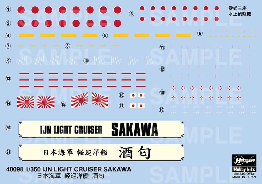 日本海軍 軽巡洋艦 酒匂 | 株式会社 ハセガワ