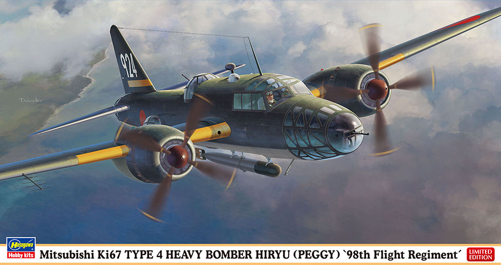 三菱 キ67 四式重爆撃機 飛龍 “飛行第98戦隊” | 株式会社 ハセガワ
