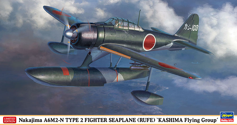 中島 A6M2-N 二式水上戦闘機 “鹿島航空隊” | 株式会社 ハセガワ