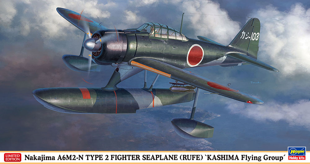 中島 A6M2-N 二式水上戦闘機 “鹿島航空隊” | 株式会社 ハセガワ 中島 A6M2-N 二式水上戦闘機 “鹿島航空隊” | 株式会社 ハセガワ