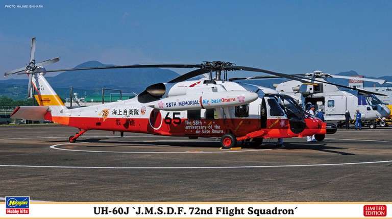 UH-60J “海上自衛隊 第72航空隊” | 株式会社 ハセガワ