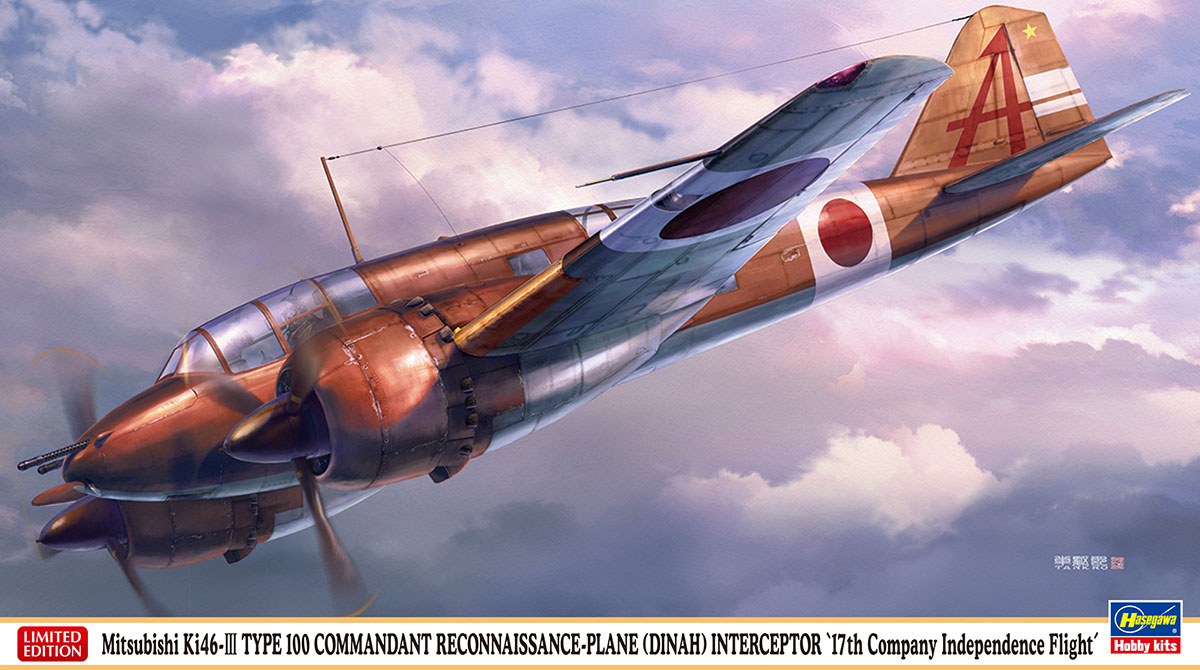 三菱 キ46 百式司令部偵察機 III型改 防空戦闘機 “独立飛行第17中隊