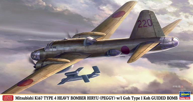 三菱 キ67 四式重爆撃機 飛龍 イ号一型甲 誘導弾搭載機 株式会社 ハセガワ