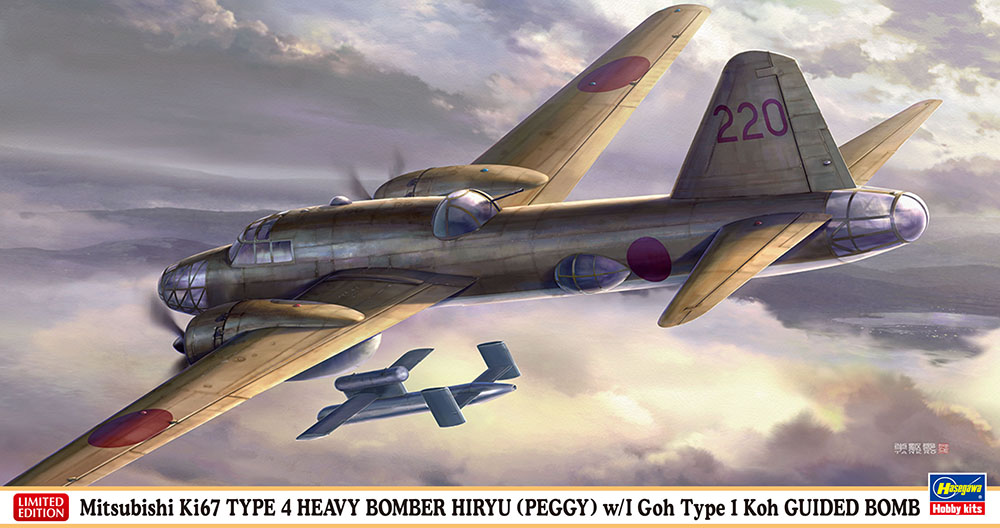 三菱 キ67 四式重爆撃機 飛龍 イ号一型甲 誘導弾搭載機 | 株式会社