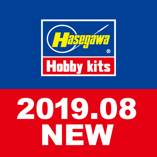2019年8月 新製品情報 | 株式会社 ハセガワ