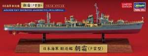 CH125 駆逐艦 朝霜 フルハル_ol