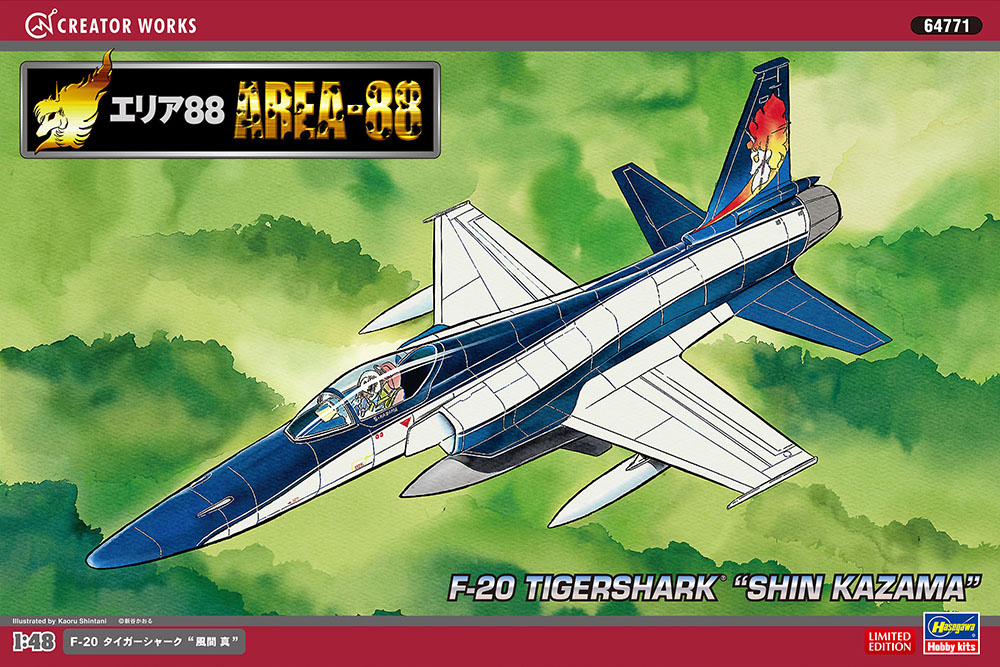 エリア88」F-20 タイガーシャーク-