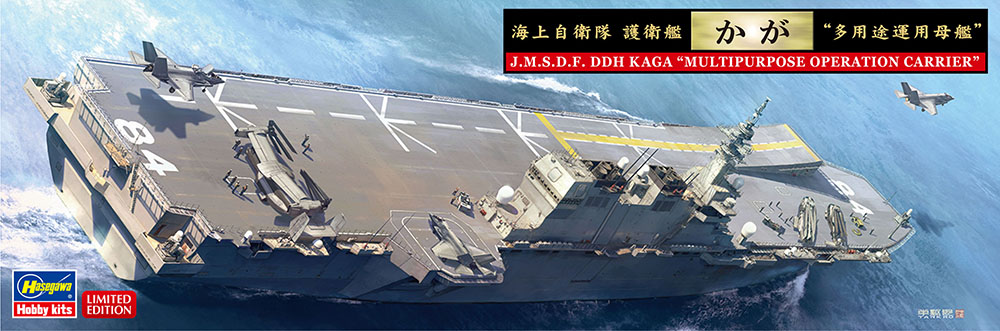 J.M.S.D.F. DDH KAGA “MULTIPURPOSE OPERATION CARRIER” | 株式会社