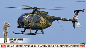 07488 OH6D 明野スペシャル2019 w)女性自衛官_ol