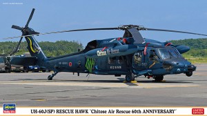 02339 UH-60J(SP) 千歳救難隊 60th_ol