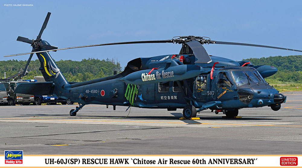 1/72UH-60J(SP)レスキューホーク千歳救難隊60周年記念 完成品