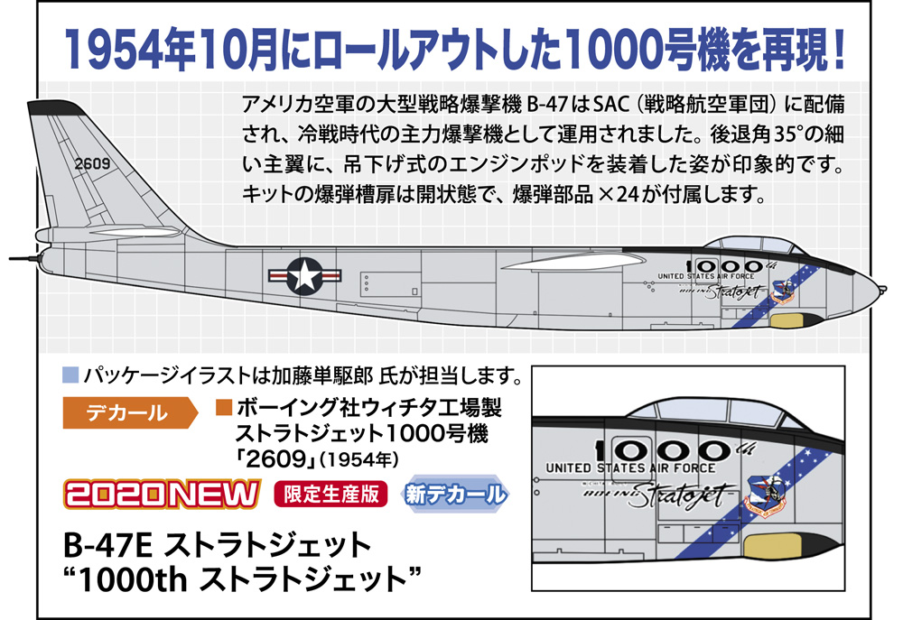 B-47E ストラトジェット “1000th ストラトジェット” | 株式会社 ハセガワ