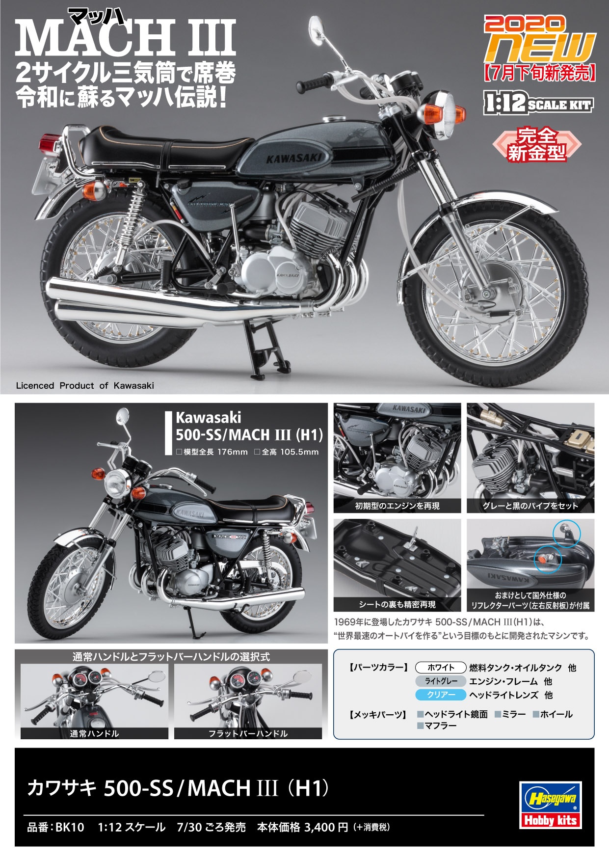 Hasegawa 1/12 Bike Series Kawasaki 500-SS MachIII H1 Plastic model BK10 