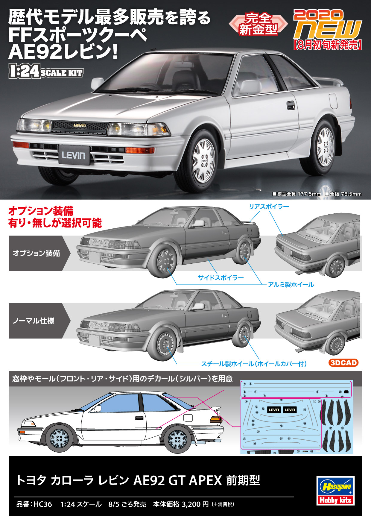 トヨタ カローラ レビン AE92 GT APEX 前期型 | 株式会社 ハセガワ