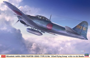 08257 三菱 A6M5c 零戦 52 丙 第252航空 w)空対空爆弾_