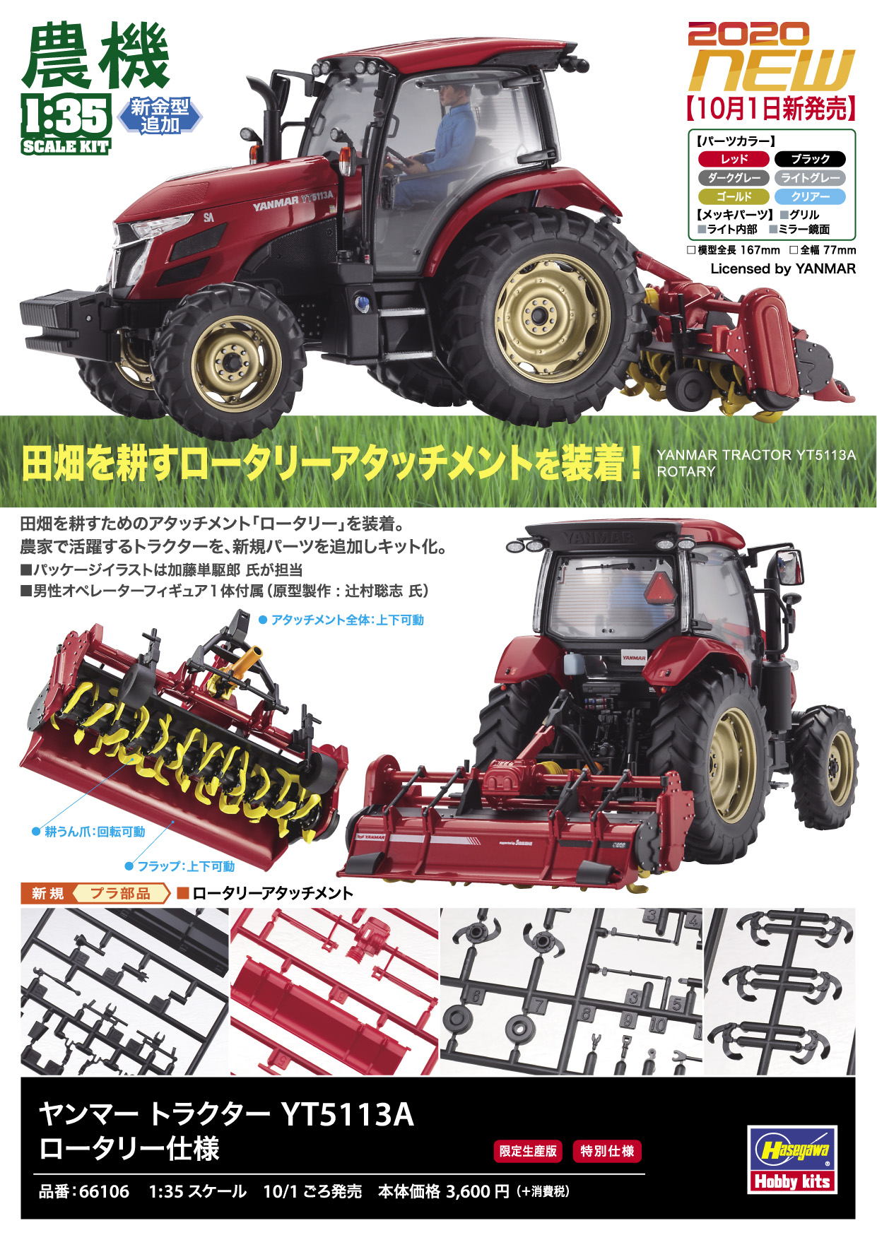 ヤンマー トラクター YT5113A ロータリー仕様 | 株式会社 ハセガワ