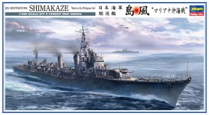 40102  駆逐艦 島風 マリアナ沖海戦_ol