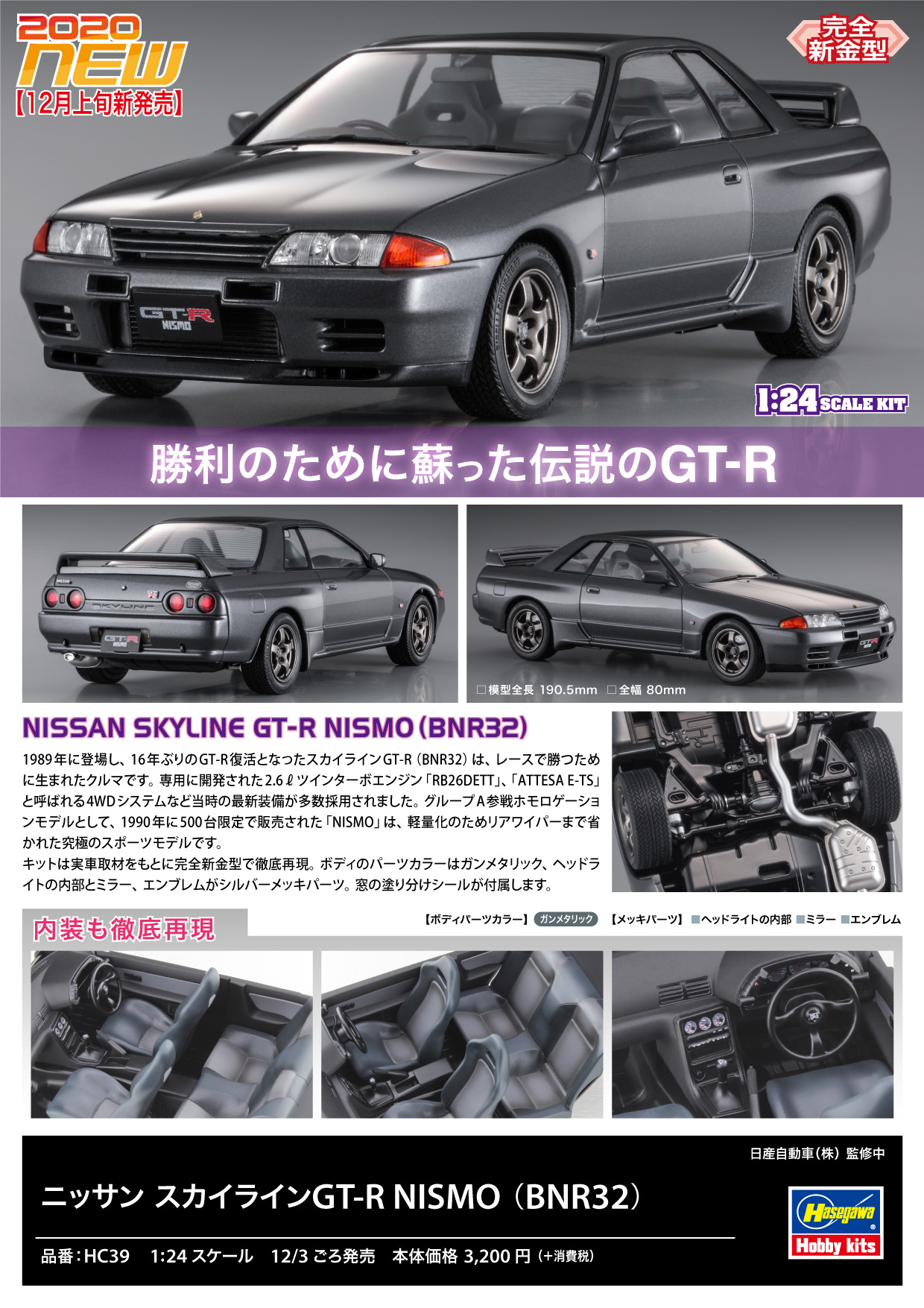 ☆大人気商品☆ りん りん日産用 R32 スカイライン GT-R ライセンス