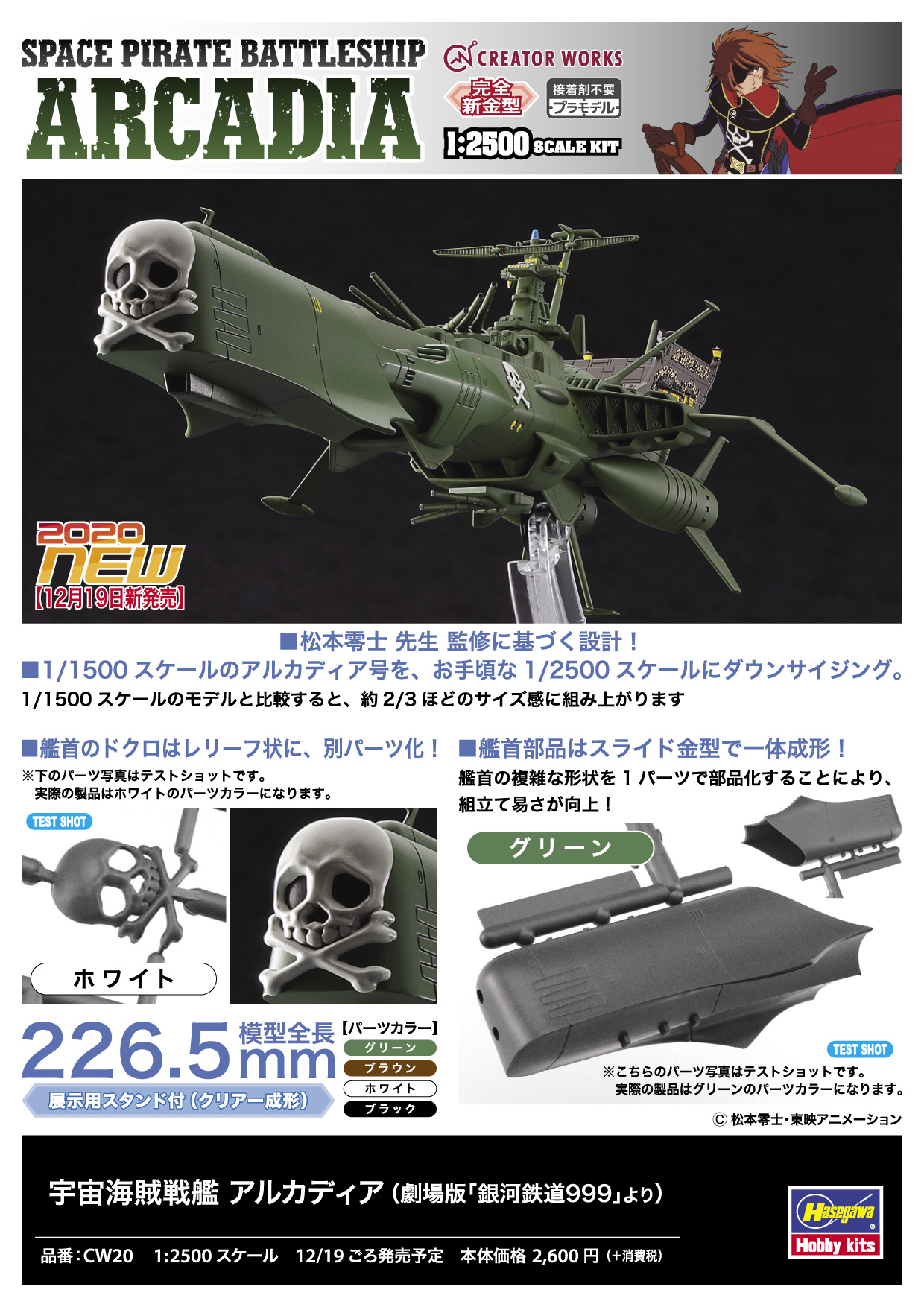 キャプテンハーロック アルカディア号 宇宙海賊戦艦アルカディア ハセガワ