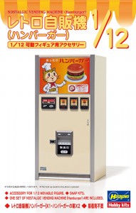 FA11 レトロ自販機(ハンバーガー)_ol