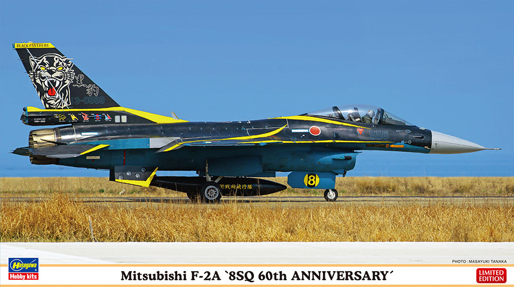 三菱 F-2A “8SQ 60周年記念塗装機” | 株式会社 ハセガワ