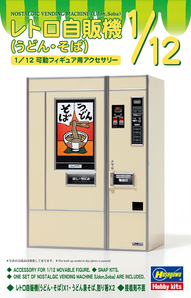レトロ自販機（うどん・そば） | 株式会社 ハセガワ