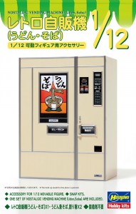 FA12 レトロ自販機(うどん・そば)_ol