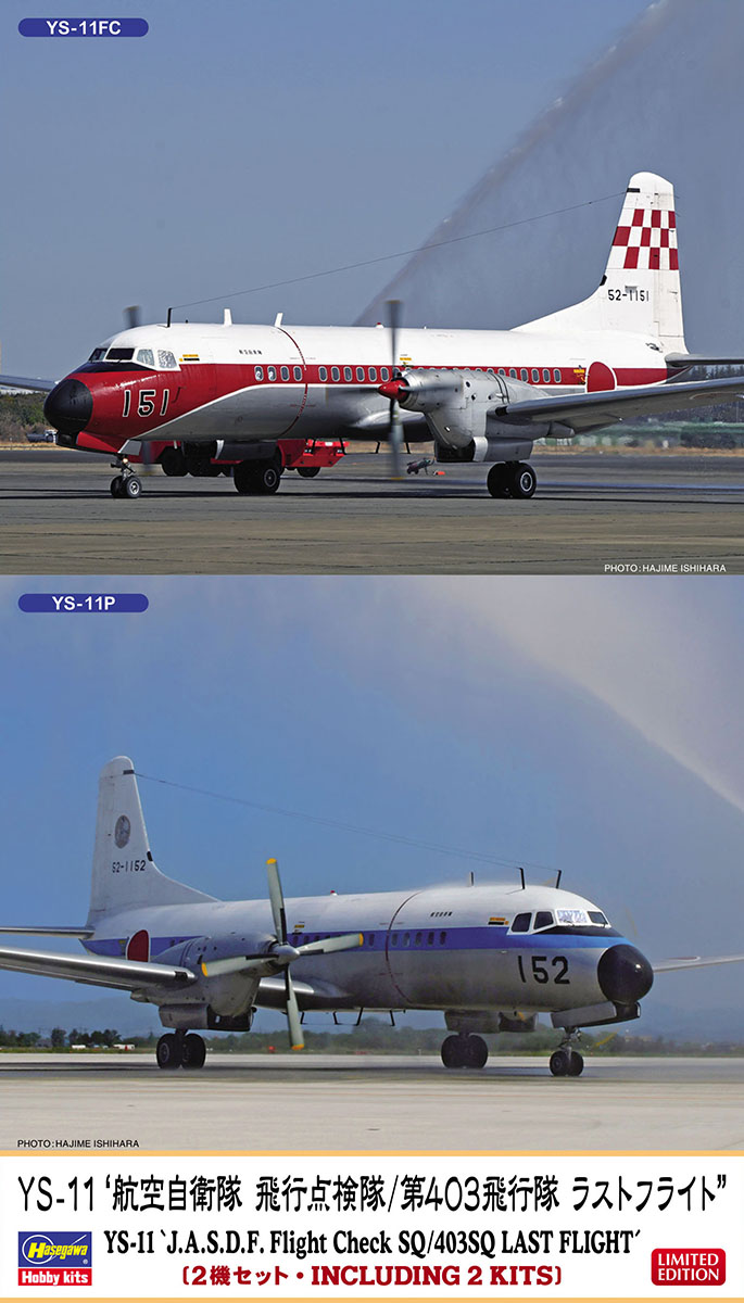 YS-11 “航空自衛隊 飛行点検隊/第403飛行隊 ラストフライト” | 株式会社 ハセガワ